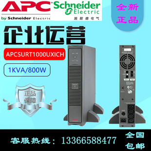 APC施耐德SURT1000UXICH 700W 1KVA延时电池UPS不间断电源 在线式