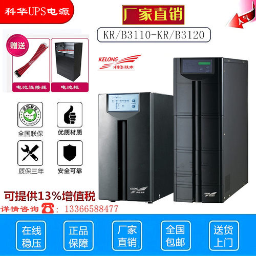 科华UPS电源KR 3110 3115 3120 在线式UPS不间断电源10 15 20 KVA