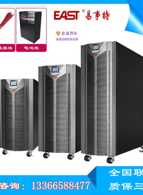 EAST/易事特EA9020H/OR20KH UPS不间断电源20KVA/18KW 三进单出