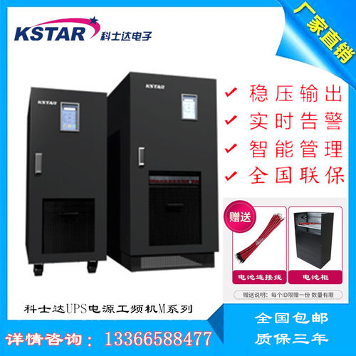 科士达M15K在线式UPS不间断电源三进单出工频机10KVA/8KW外接电池