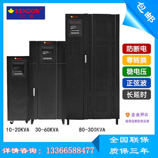 山顿UPS不间断电源FX3340KVA在线工频机三进三出FX33 32KW 40KVA