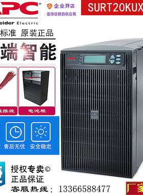 APC施耐德APCSURT20KUXICH 在线式UPS不间断电源20KVA/16KW高频机