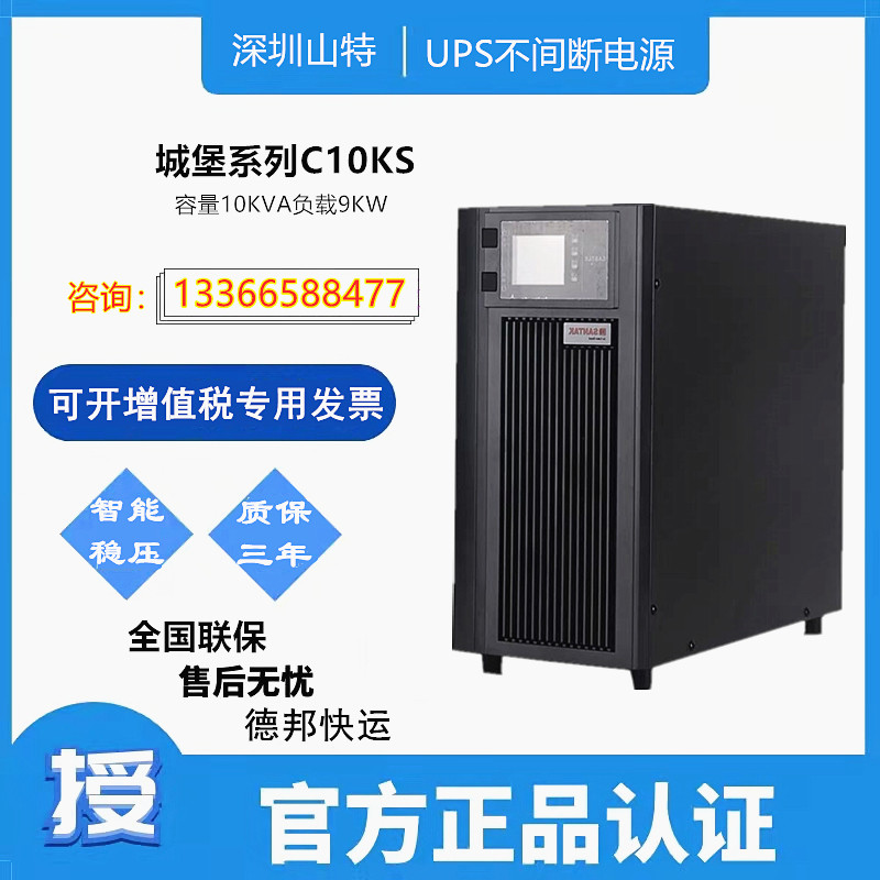 山特不间断电源C3KS在线式3KVA