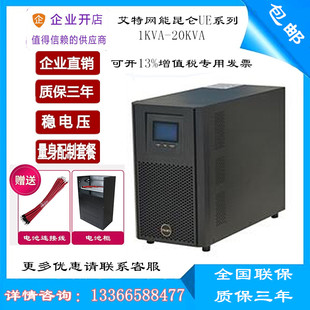 高频机在线塔式 艾特网能UPS不间断电源1KVA 0010SCS 昆仑UE 8KW