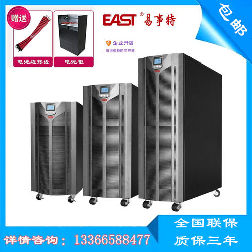 EAST/易事特EA9015H/OR15KH UPS不间断电源15KVA/13.5KW 三进单出