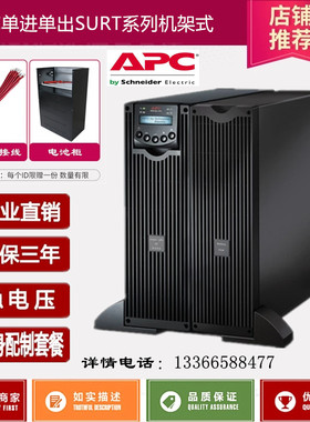 APC施耐德SURT6000UXICH 在线式4200W/6KVA 蓄电池UPS不间断电源