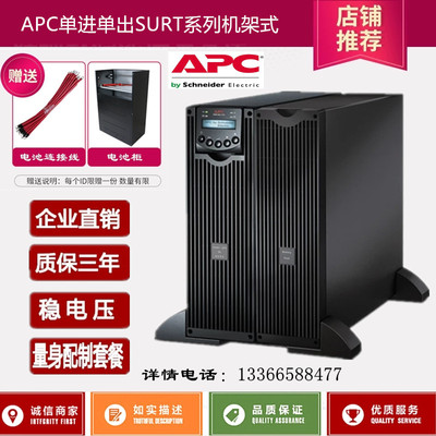 APC施耐德SURT6000UXICH 在线式4200W/6KVA 蓄电池UPS不间断电源