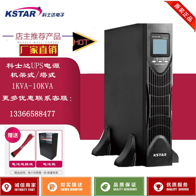 科士达UPS不间断电源 YDC9102S-RT 机架式 2KVA/1800W 内置蓄电池