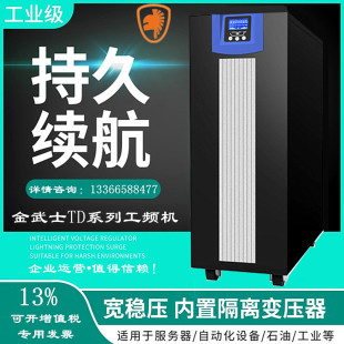 在线式 15KVA 工频机 金武士UPS不间断电源TD1115K 12KW 单进单出