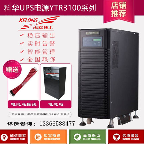科华UPS电源YTR3110S 高频在线式10KVA 8KW 三进单出内置蓄电池