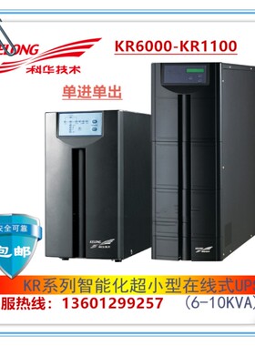 科华UPS电源KR1110L高频在线式长机10KVA负载9000W需外接蓄电池