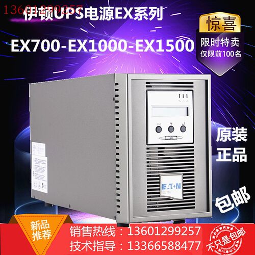 伊顿UPS不间断电源 EX1000-Tower type塔式EXT1000 68181现货包邮