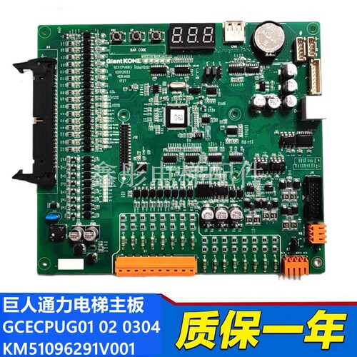 巨人通力电梯主板GCECPUG01