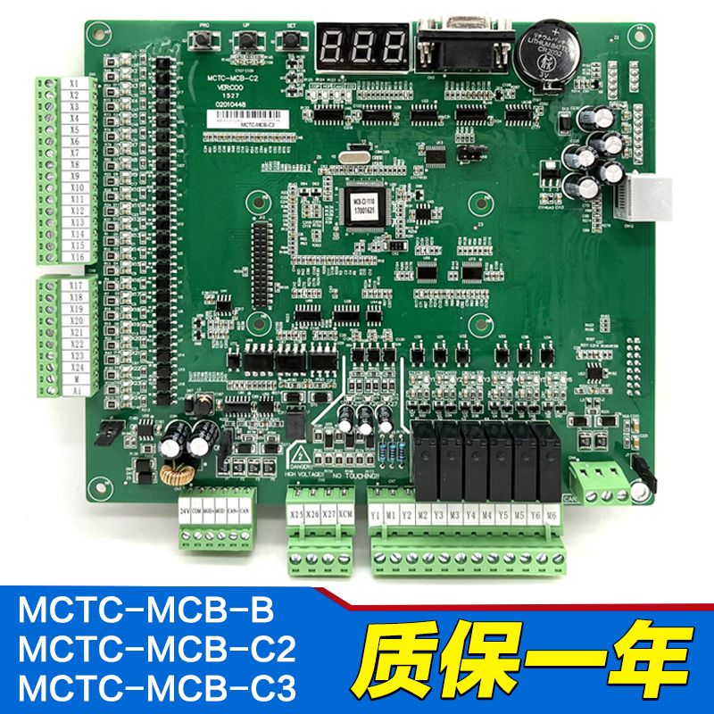 适用于默纳克系统3000主板全协议电梯控制柜MCTC-MCB-C2/B/C3主板 电子元器件市场 PCB电路板/印刷线路板 原图主图