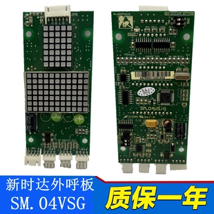 外招显示板 新时达电梯超薄外呼显示板 VSG 支持个厂家协议