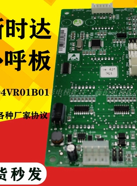 新时达外呼显示板/SM.04-VR01/SM-04-VRK/VRF电梯配件轿厢通讯板