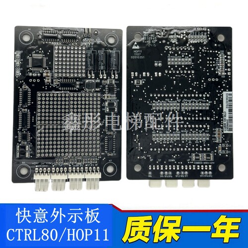 快意外呼显示板CTRL80/HOP11