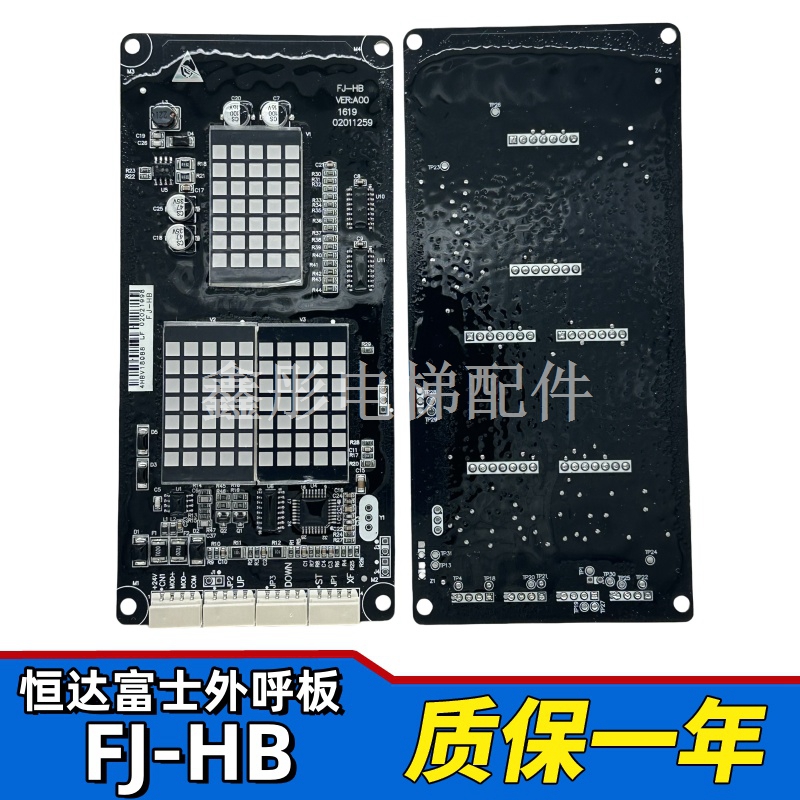 恒达富士外呼显示板FJ-HB