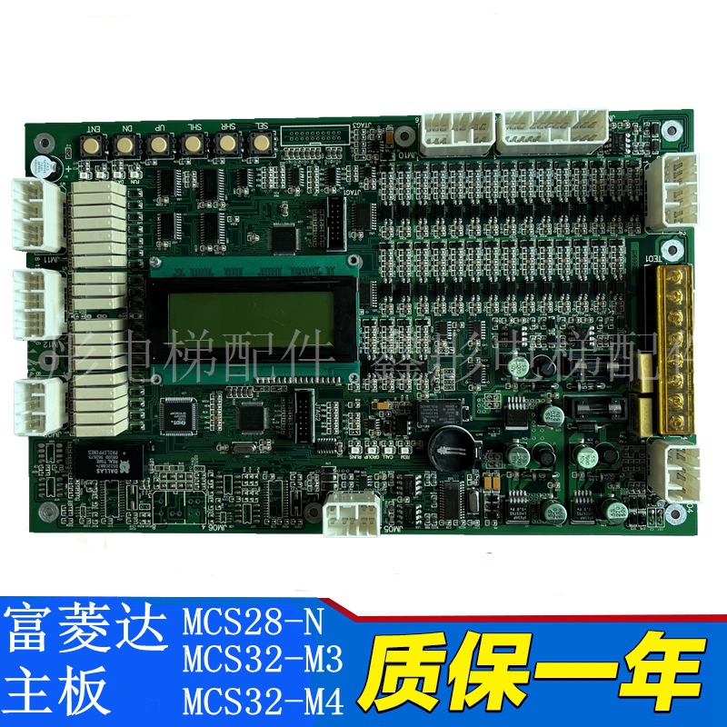 富菱达电梯主板 MCS28-N/MCS32-M3/MCS32-M4电梯配件控制柜主板-封面