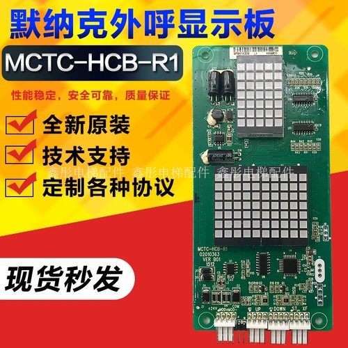 默纳克MCTC-HCB-R1外呼楼层显示板 外招超薄较内电梯配件定制协议