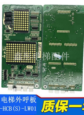 适用于广东菱王电梯外呼显示板MCTC-HCB(S)-LW01外招显示板-HCB(S