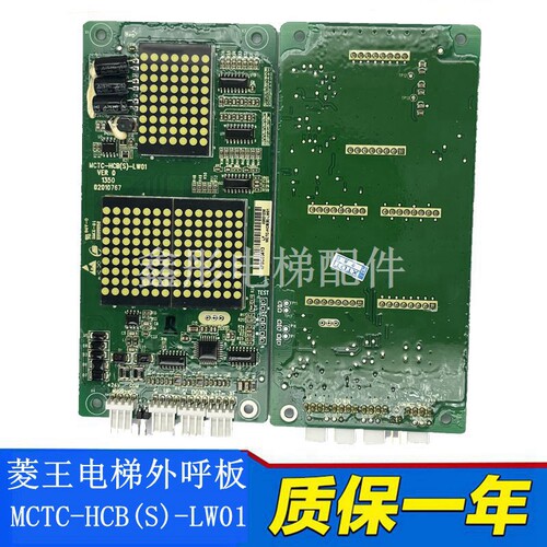 MCTC-HCB(S)-LW01电梯外呼显示板