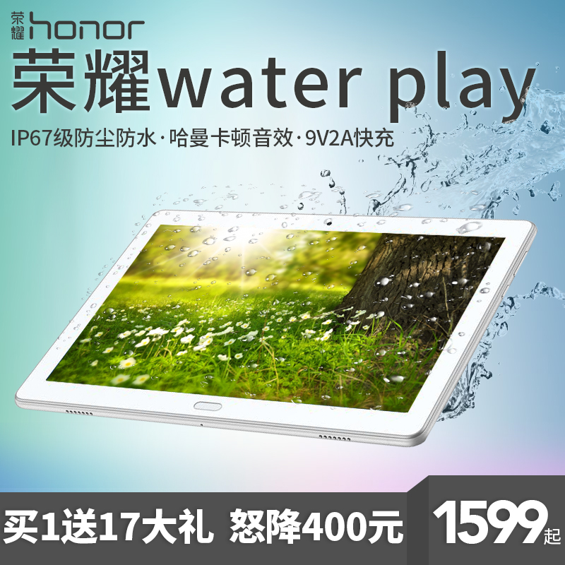 榮耀 water play10英寸大屏學習超薄防水智能超薄pad全網通安卓吃雞游戲WiFi新款4G平板電腦二合一12華為制造