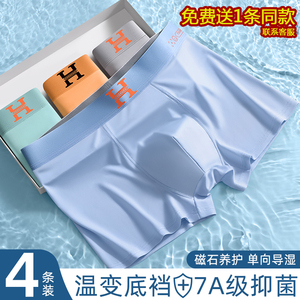 男士内裤男生冰丝无痕四角平角短裤抑菌磁石底裤运动裤衩夏季薄款