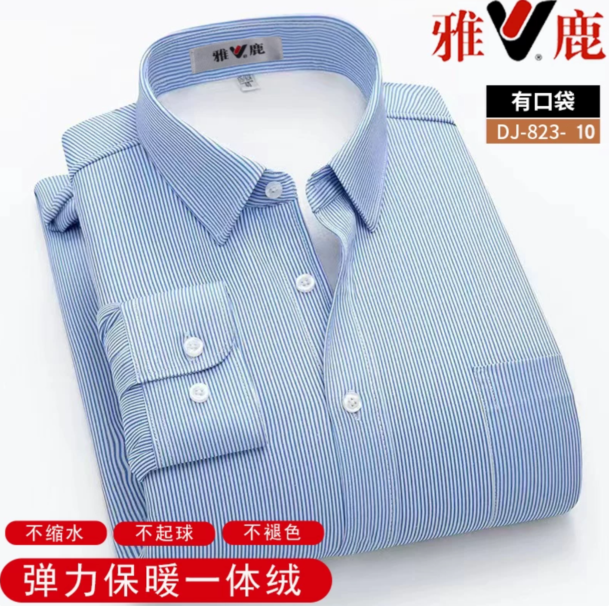 雅鹿冬季男士保暖衬衫加绒加厚中衬衫