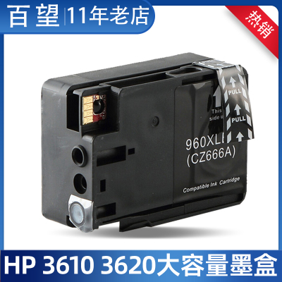 适用36103620打印机大容量墨盒