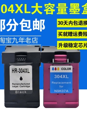兼容HP2630 墨盒HP304XL HP3760 3762 3764 5010 5020打印机墨盒
