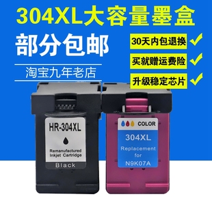 3750 3720 3730 3735打印机墨盒 兼容HP2630 3733 墨盒HP304XL