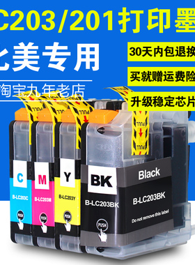 兼容兄弟MFC-J4320DW墨盒MFC-4420DW J460DW MFC-J4620DW MFC-J480DW MFC-J485DW打印机墨盒 LC203 LC201墨盒