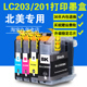 LC201墨盒 J460DW J4320DW墨盒MFC 兼容兄弟MFC J480DW 4420DW J4620DW LC203 MFC J485DW打印机墨盒