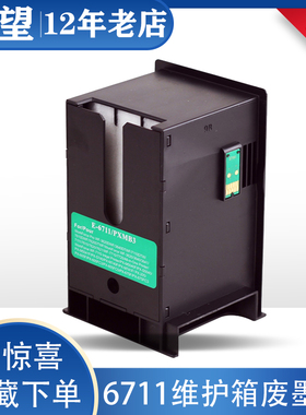 适用爱普生WF7710 7715 WF7720 7725 WF7610 L1455 7620维护箱