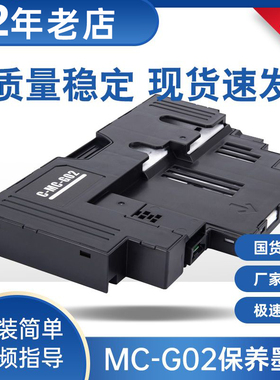 适用Canon G680保养墨盒G580 1820 G2820 G2860 G3820 3821打印机