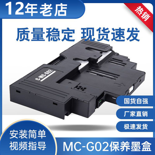 适用G3820G3821G3860保养墨盒