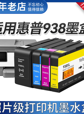 适用惠普937墨盒HP 9135e 9125e 9132e 9122e 9730 9117b打印机