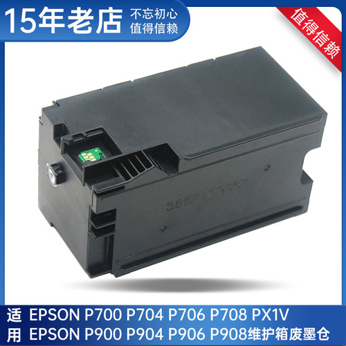 适用SC-P700P708P908打印机