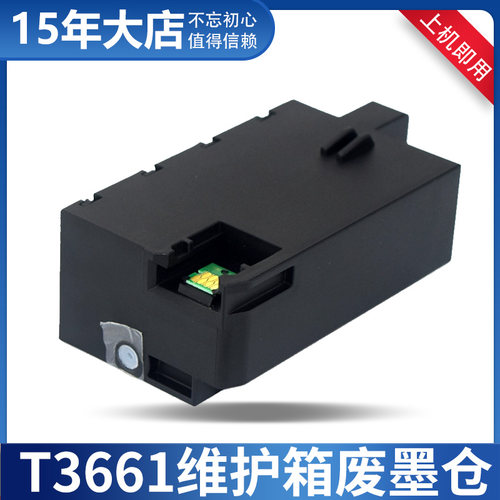 适用爱普生EP-50V EP-879AB 880AR 881AN XP-8605维护箱废墨仓