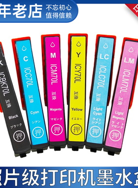 兼容爱普生ICC70 ICBK70 IC6CL70 EP-905F 905A 805A EP976A3墨盒