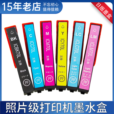 兼容爱普生ICC70 ICBK70 IC6CL70 EP-905F 905A 805A EP976A3墨盒