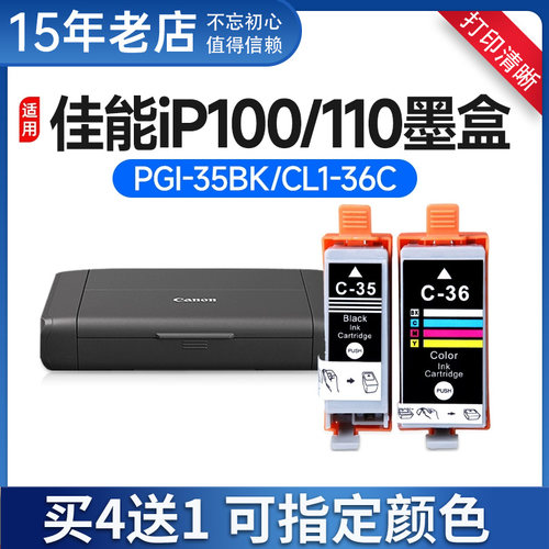 适用佳能TR160墨盒ip110 IP100打印机墨盒PGI-35BK CLI-36C墨水盒