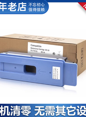 适用佳能MC-30保养墨盒CANON TX5200 TX5300 TX5400打印机绘图仪