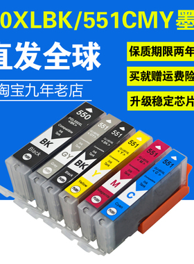 适用CANON MG6350墨盒CANON  iP8750 iP7250 MX725 MX925 IX6850 MG5450打印机墨盒PGI-550BK CLI-551