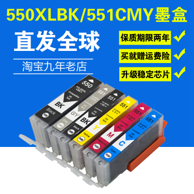适用CANON MG6350墨盒CANON  iP8750 iP7250 MX725 MX925 IX6850 MG5450打印机墨盒PGI-550BK CLI-551