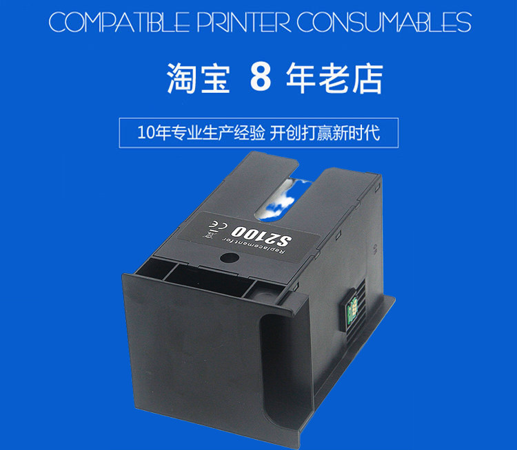 爱普生兼容废墨仓维护箱