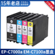 C7000a墨盒 C7100a打印机墨水墨水盒T13R 适用爱普生Epson