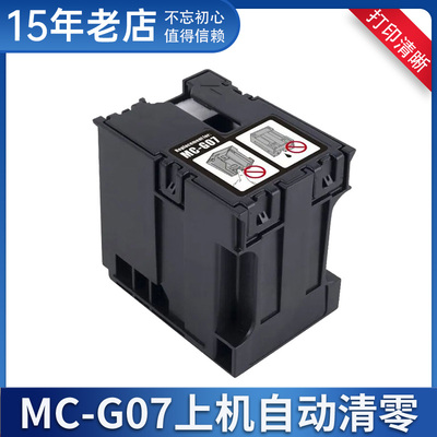 适用佳能G4891保养墨盒G4881 4880 G3891 3890 G3881 G3880打印机