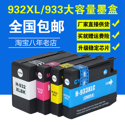 百望墨盒 适用惠普932xl 933xl墨盒 HP 7610 7612 7510 7512 7612 6100 6700 6600 7110打印机墨盒